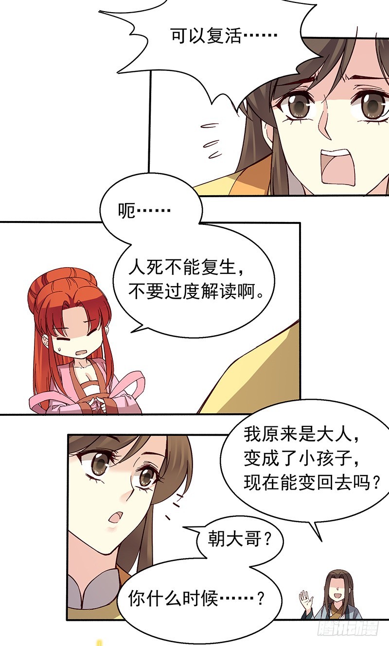245 突然出现的愿望鸡-第249话
