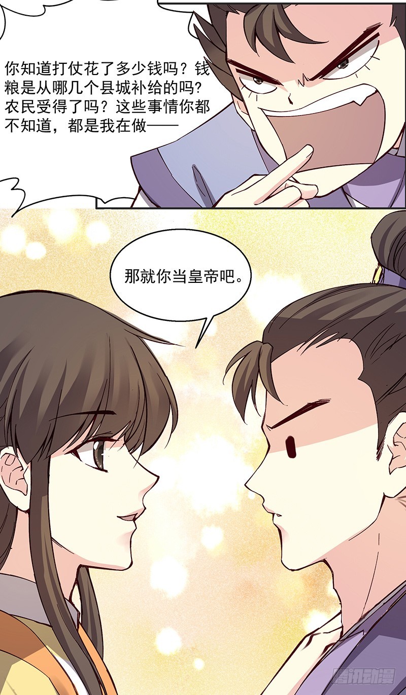 我想娶的只有她-第253话