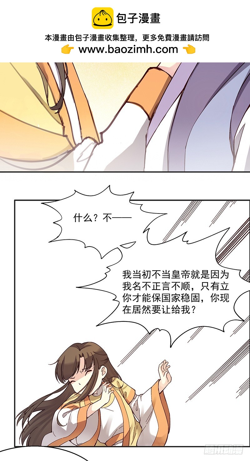 我想娶的只有她-第253话