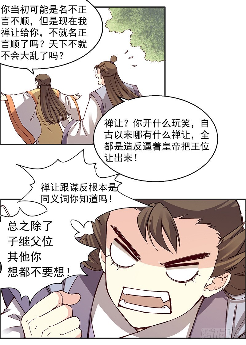 我想娶的只有她-第253话
