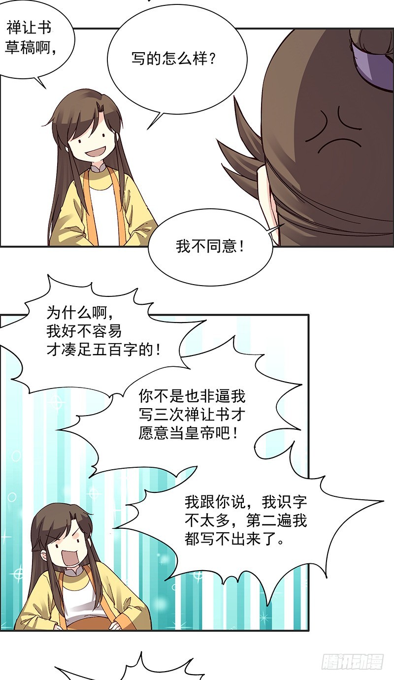 我想娶的只有她-第253话