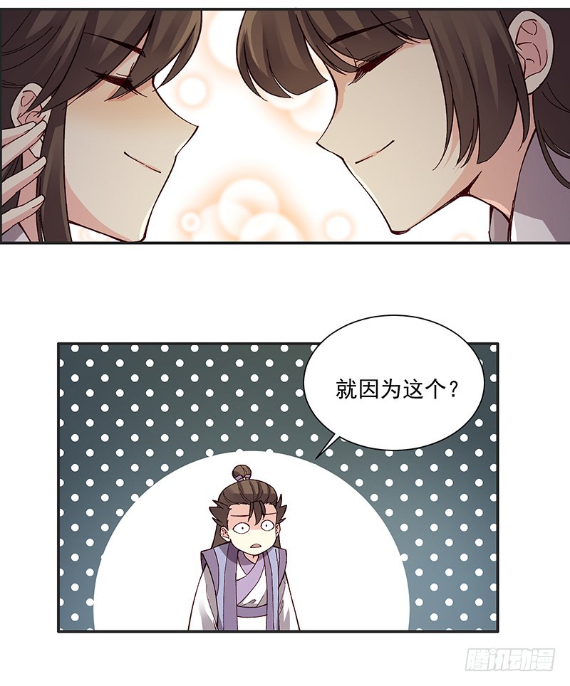 我想娶的只有她-第253话