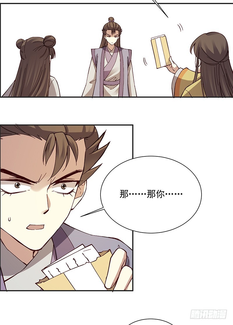 我想娶的只有她-第253话