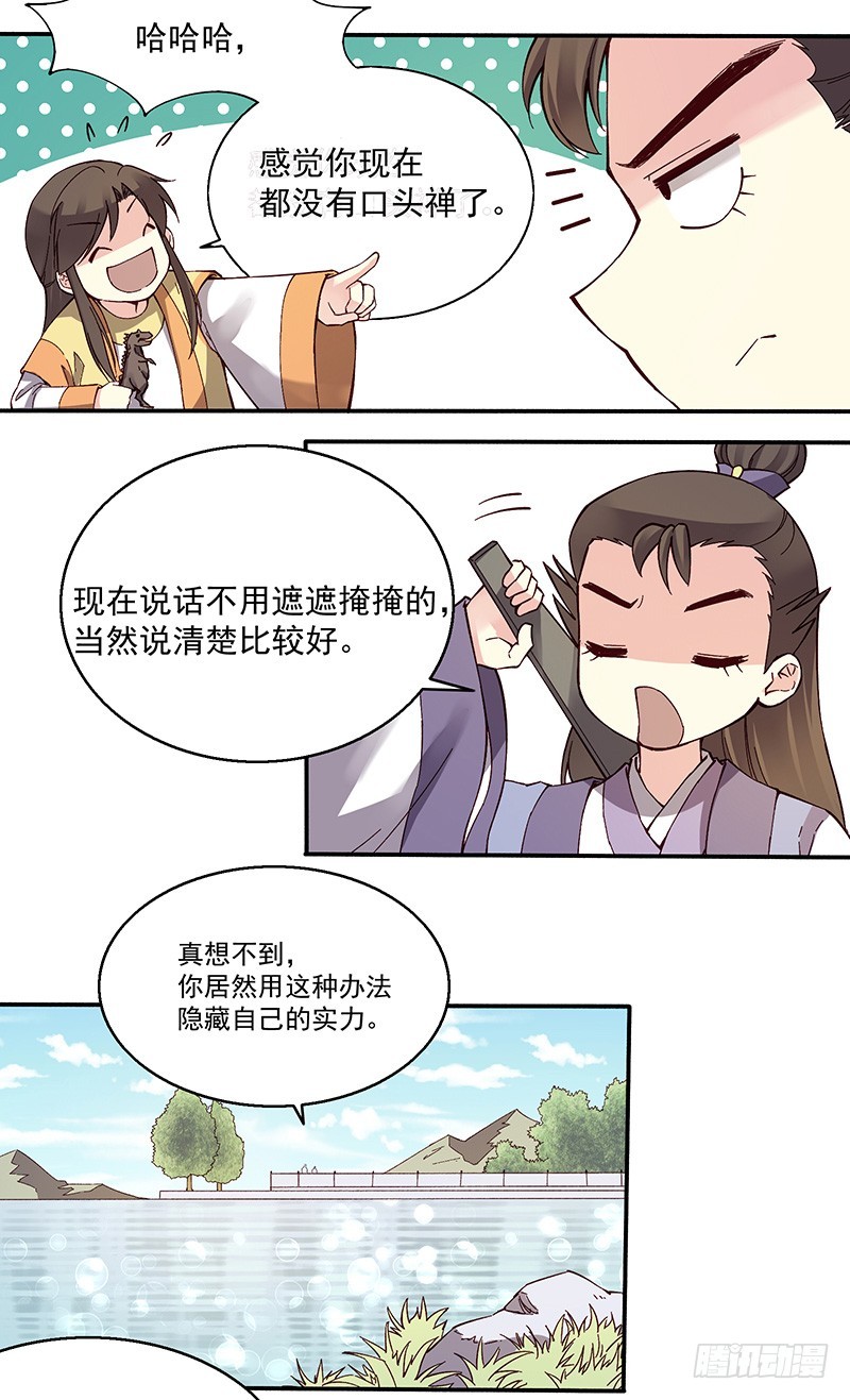 我想娶的只有她-第253话