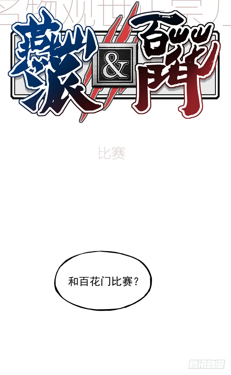燕山派完胜百花门的项目是...-第255话