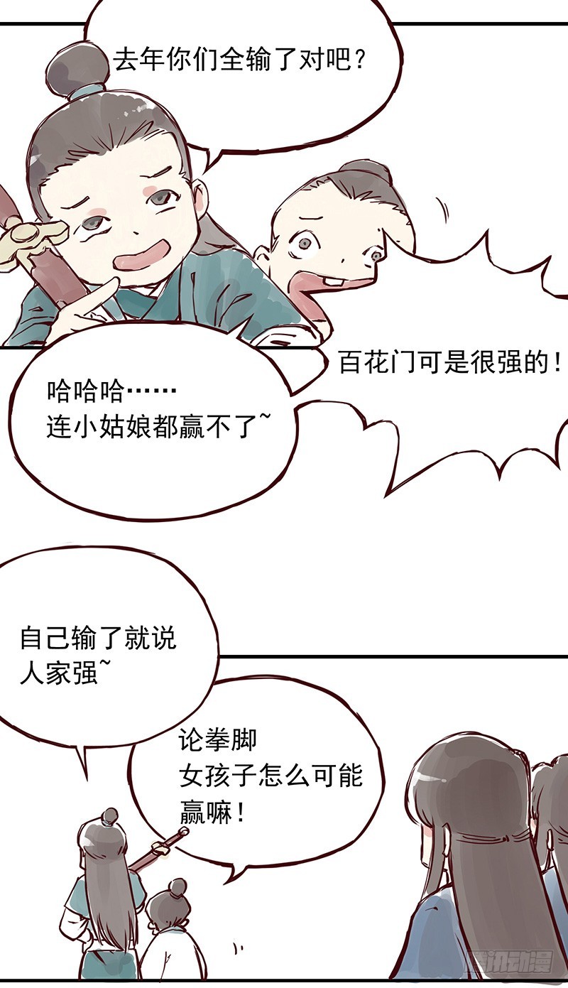 燕山派完胜百花门的项目是...-第255话