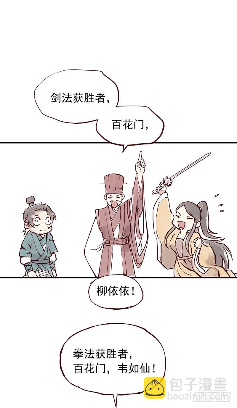 燕山派完胜百花门的项目是...-第255话