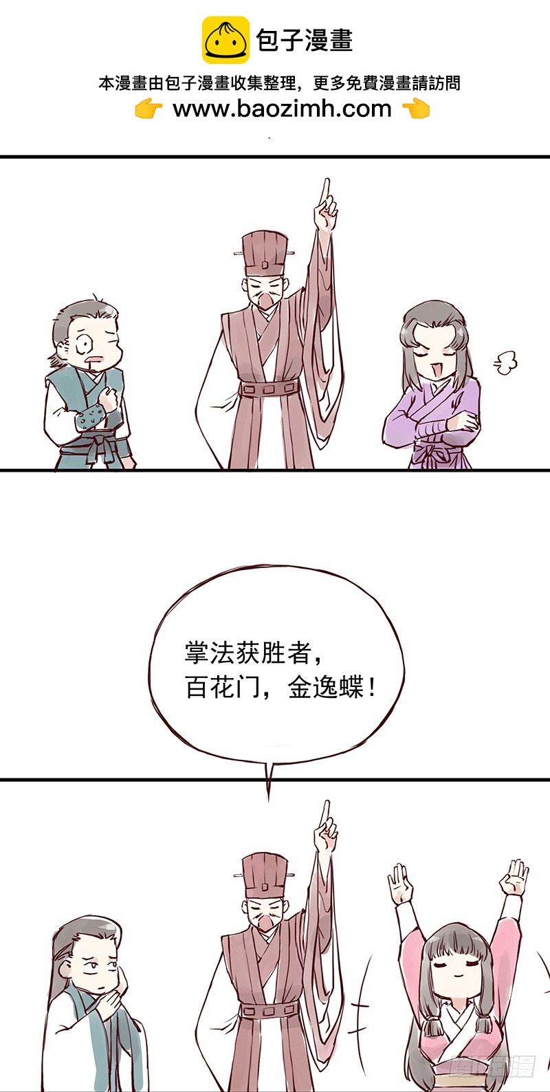 燕山派完胜百花门的项目是...-第255话