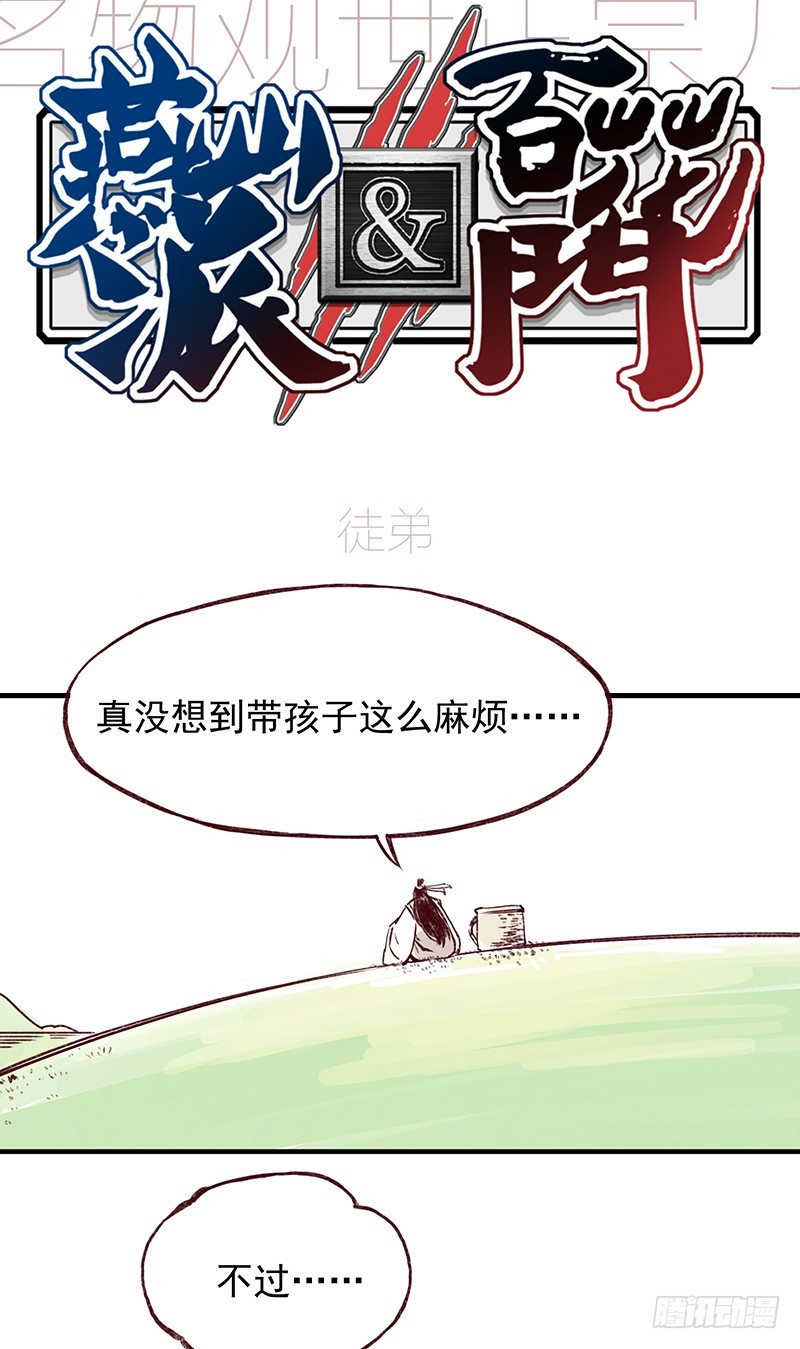 徒弟小可爱，我带你出去啊？-第257话