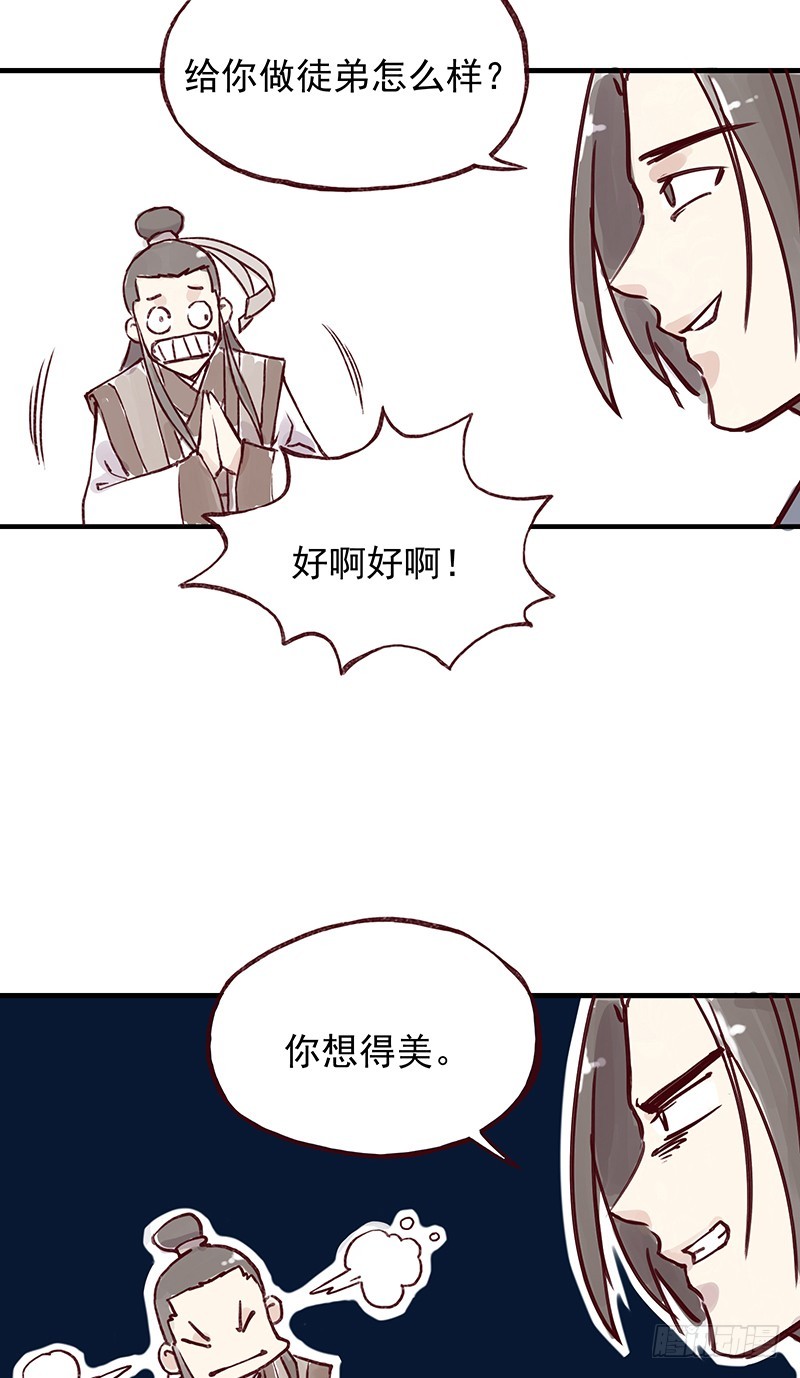 徒弟小可爱，我带你出去啊？-第257话