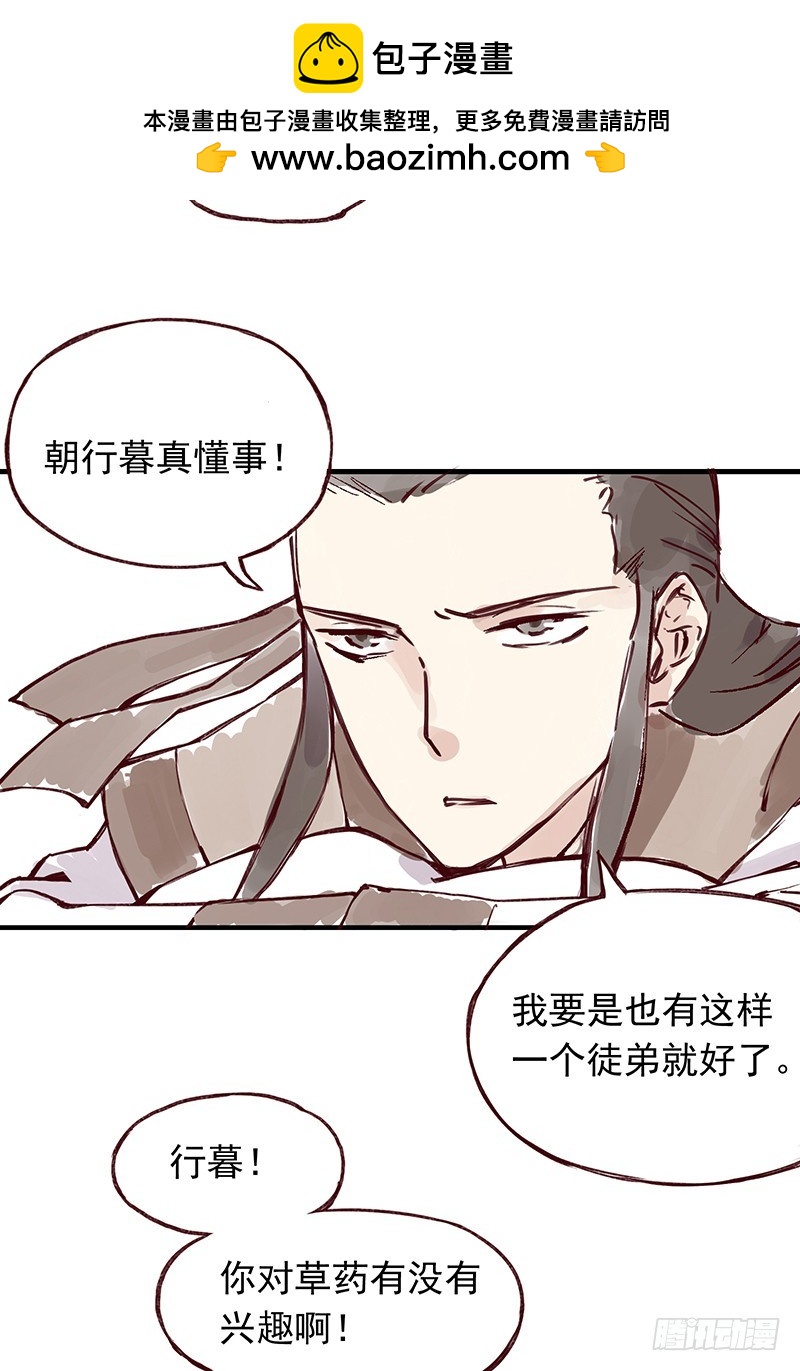 徒弟小可爱，我带你出去啊？-第257话
