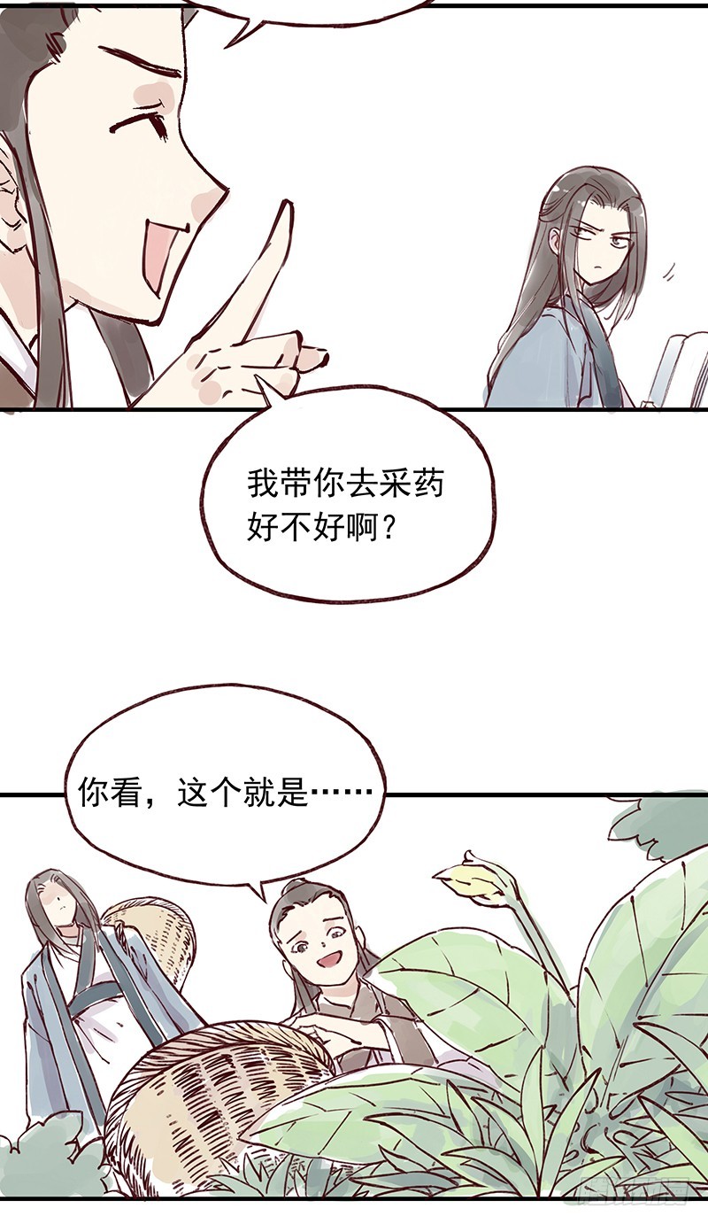 徒弟小可爱，我带你出去啊？-第257话