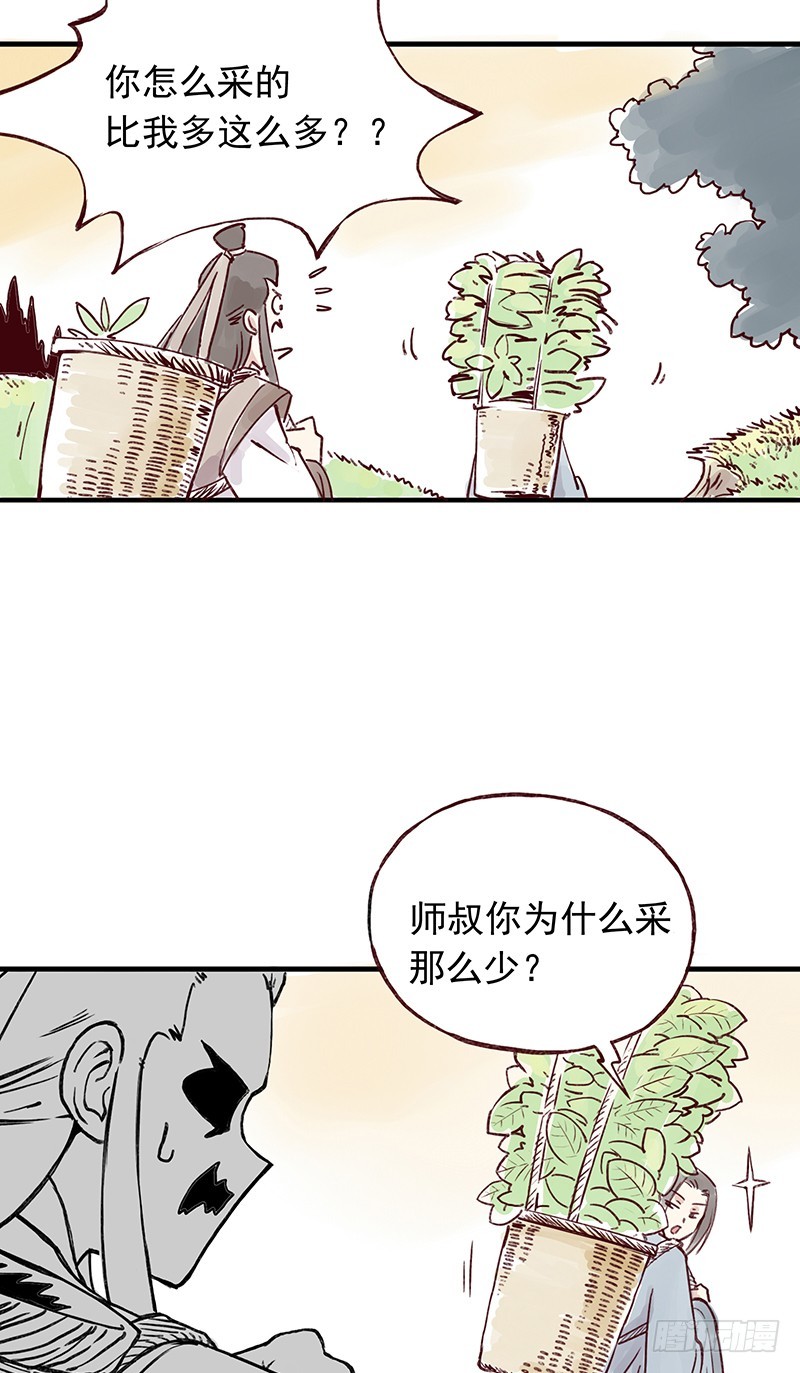 徒弟小可爱，我带你出去啊？-第257话