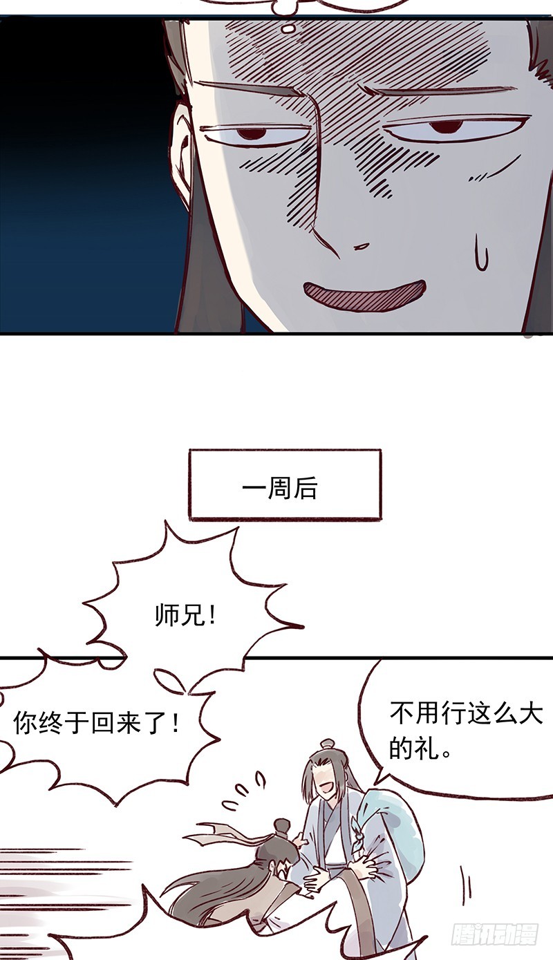 徒弟小可爱，我带你出去啊？-第257话