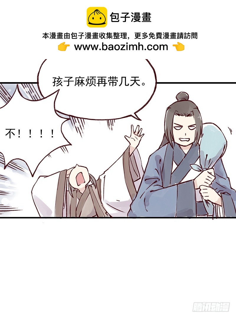 徒弟小可爱，我带你出去啊？-第257话