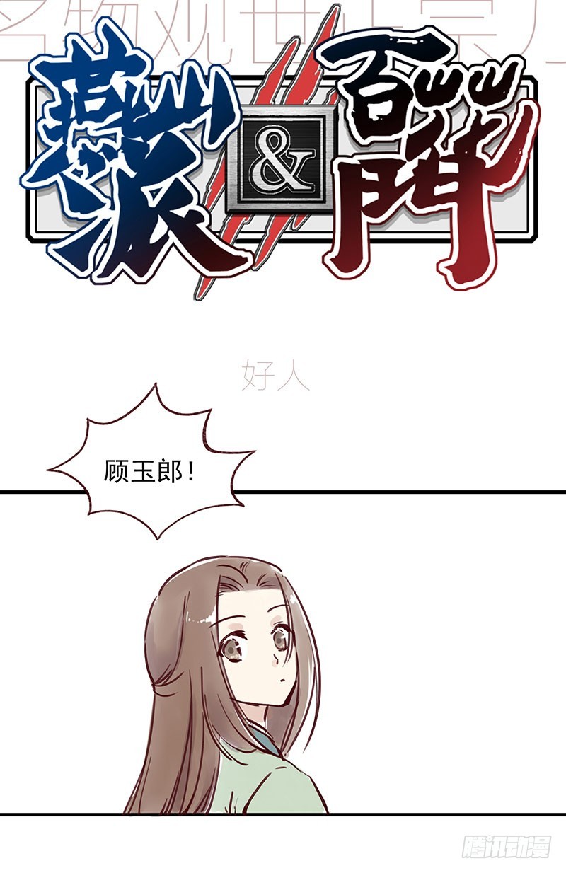 一个好人-第259话