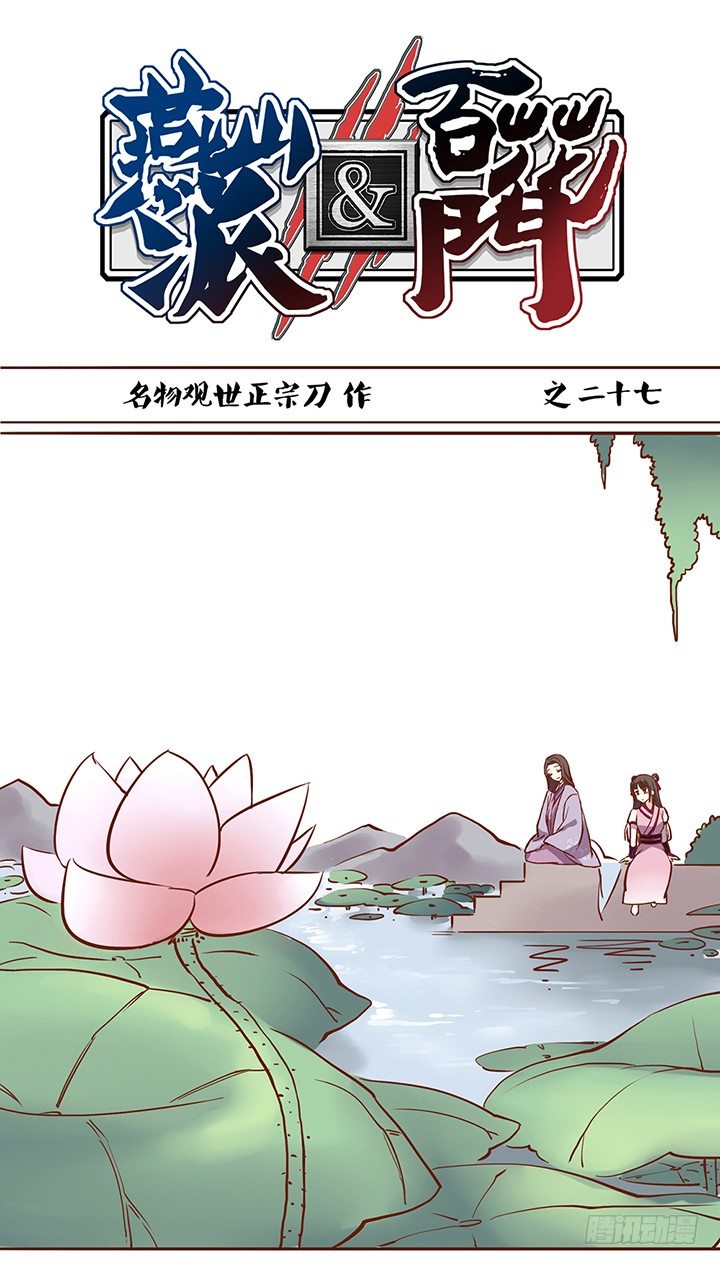 是个&hellip;&hellip;男的？-第27话
