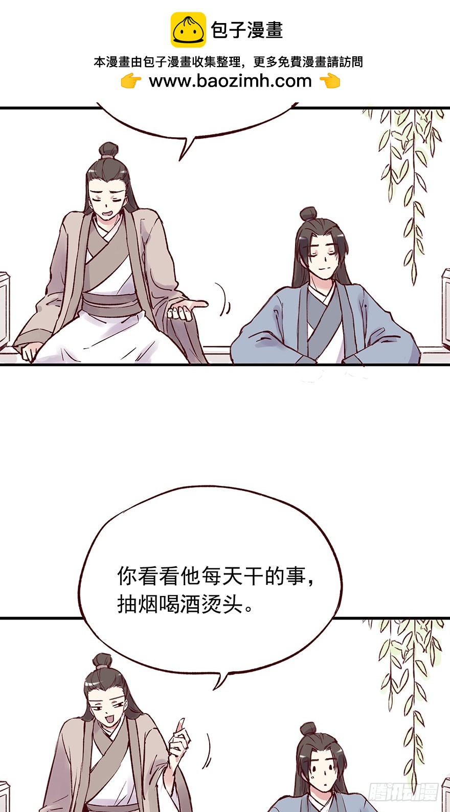 番外7：为学费发愁的师兄弟俩-第261话
