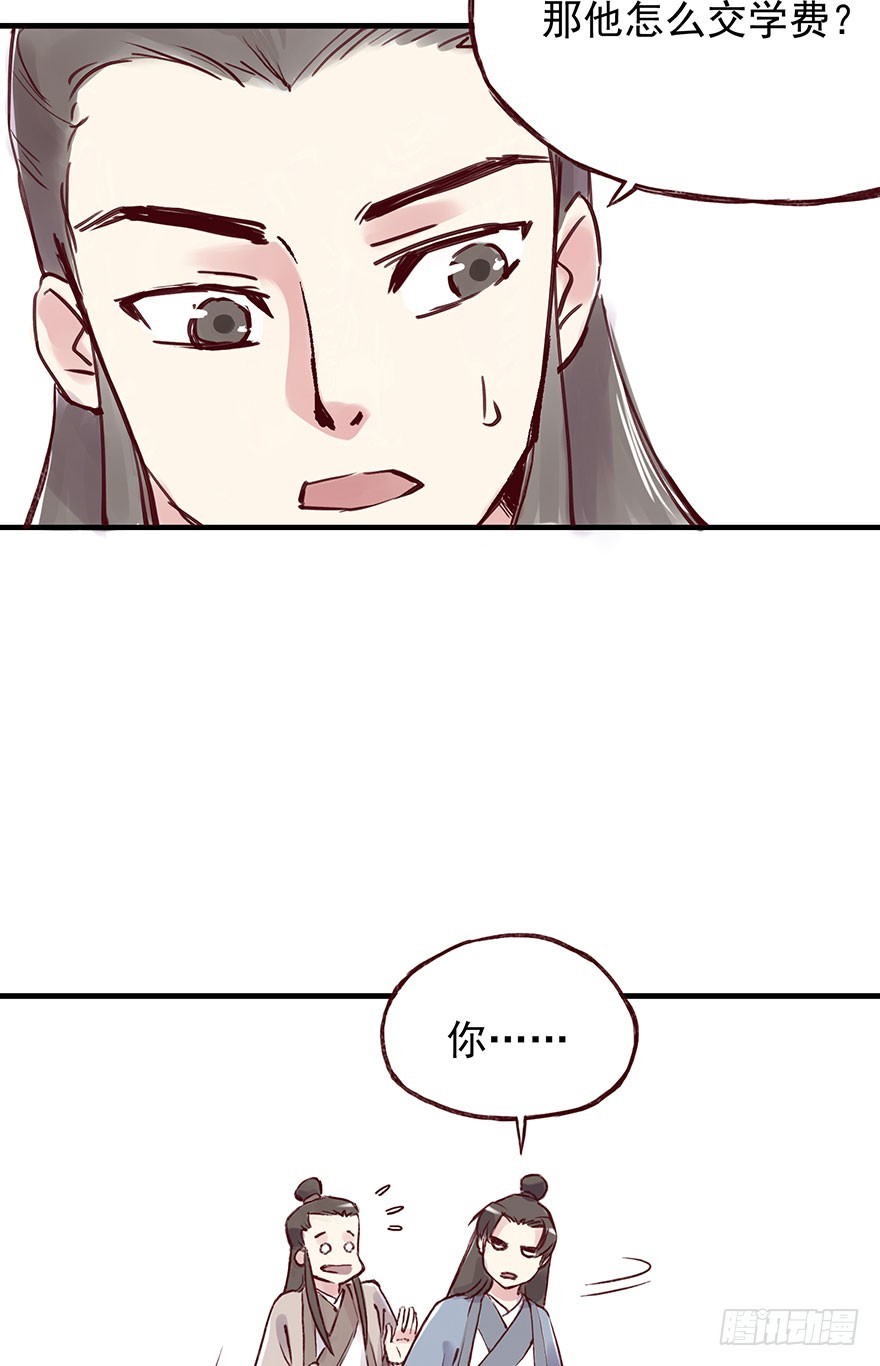 番外7：为学费发愁的师兄弟俩-第261话