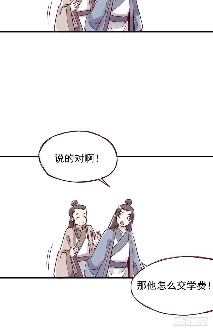 番外7：为学费发愁的师兄弟俩-第261话