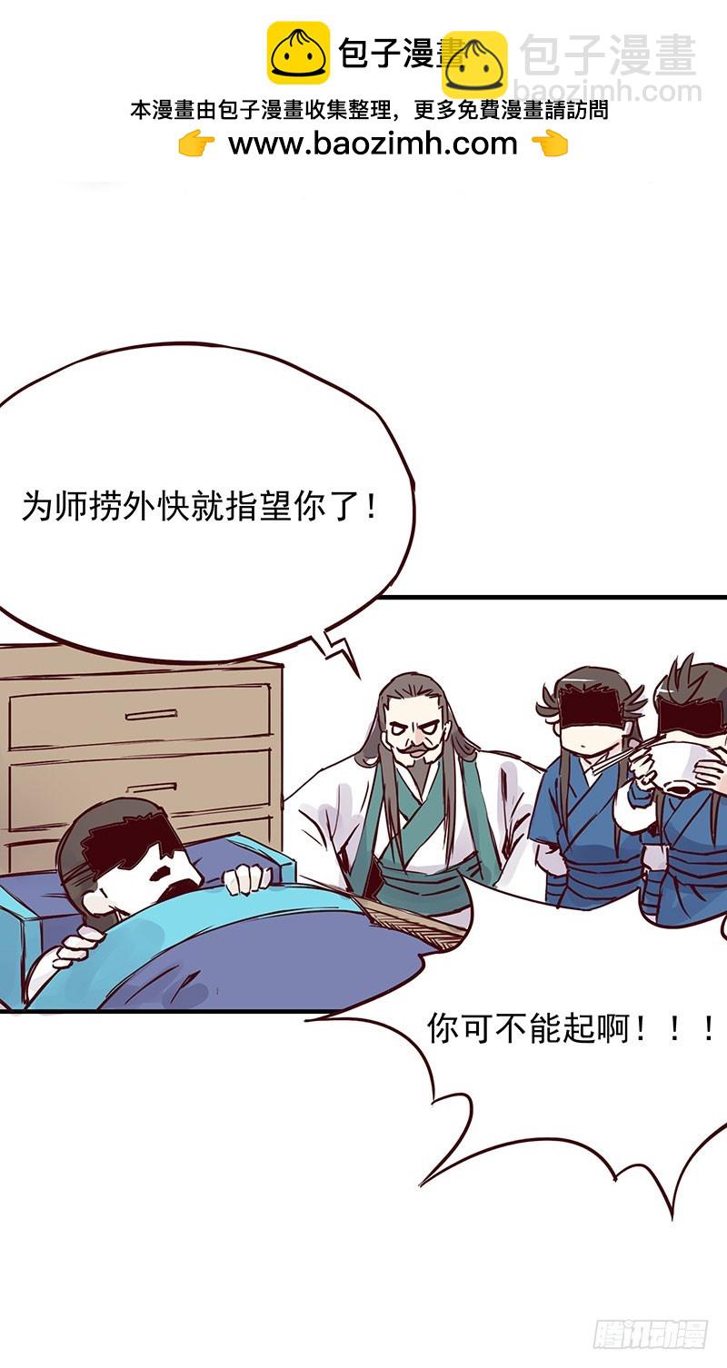 番外9：寡人有疾-第263话