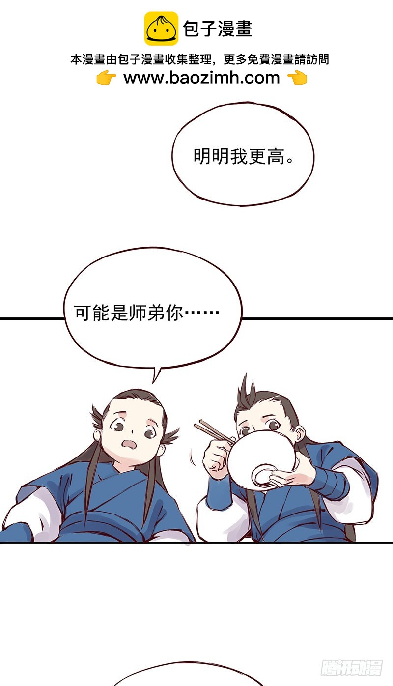 番外9：寡人有疾-第263话