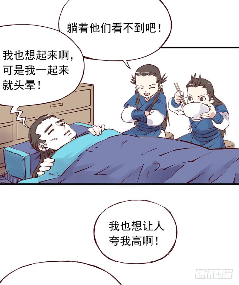 番外9：寡人有疾-第263话