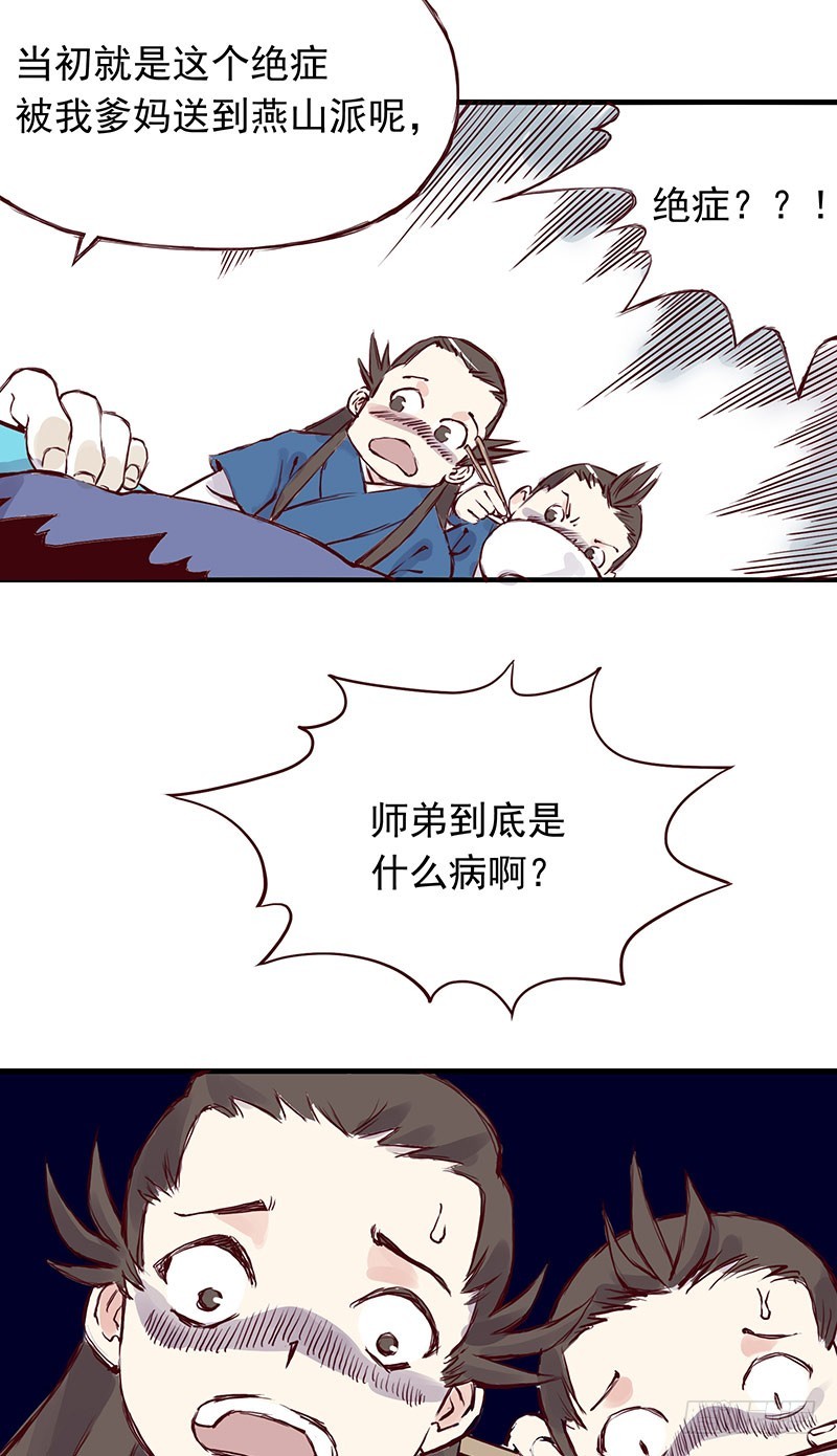 番外9：寡人有疾-第263话