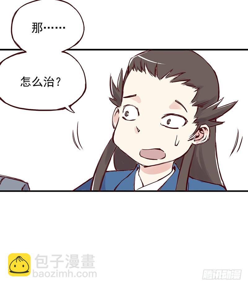 番外9：寡人有疾-第263话