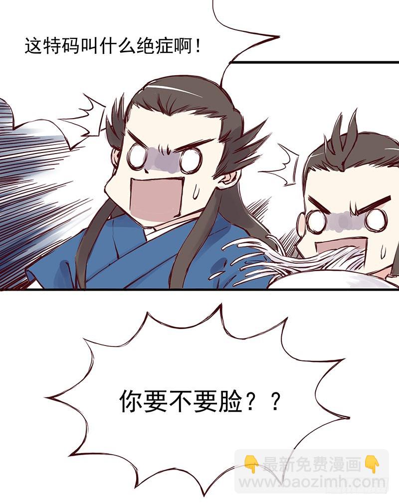 番外9：寡人有疾-第263话