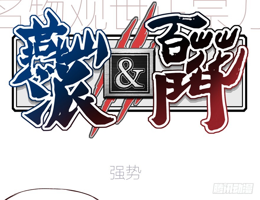 番外11 强势-第265话