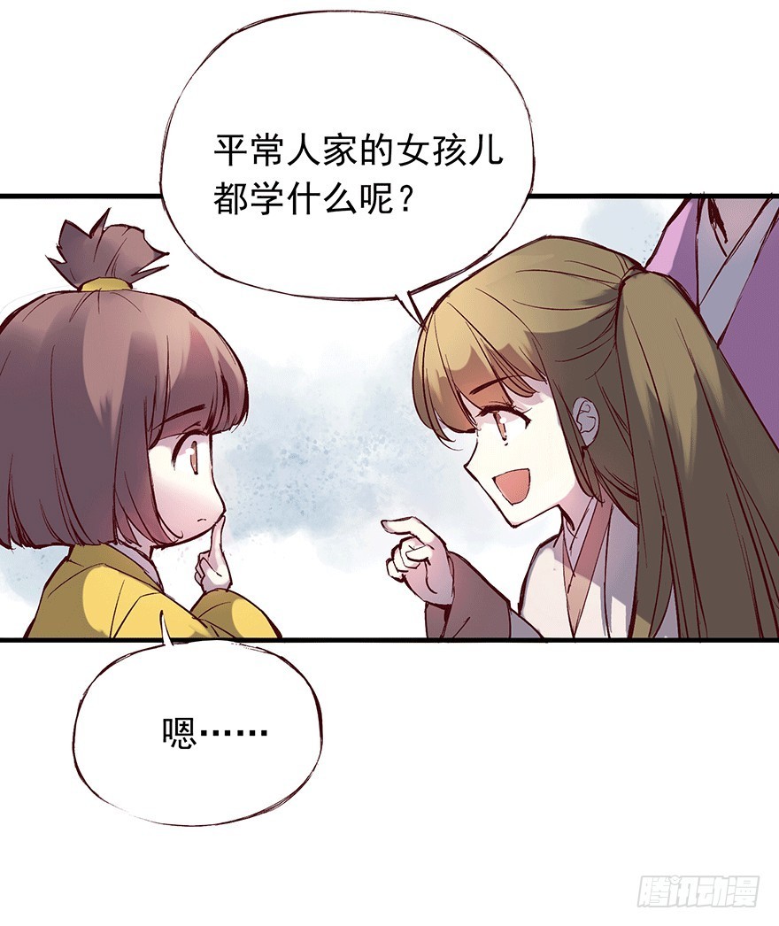 番外13：新来的小师妹-第267话