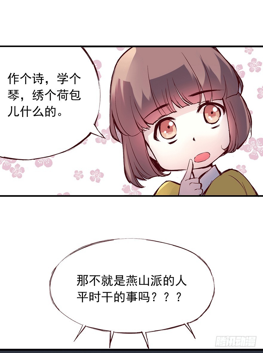 番外13：新来的小师妹-第267话