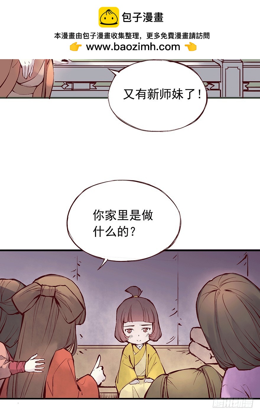 番外13：新来的小师妹-第267话