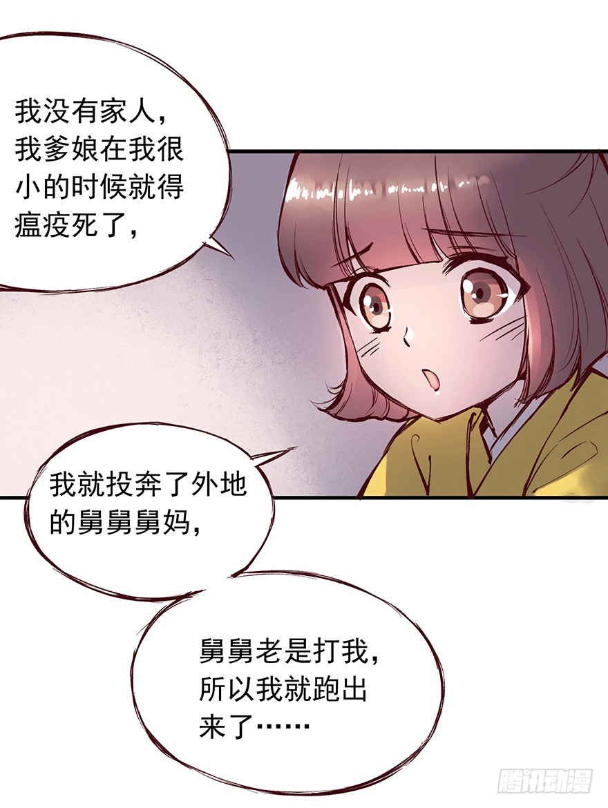 番外13：新来的小师妹-第267话