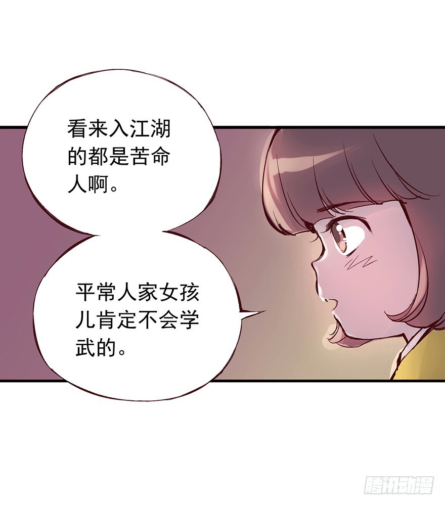 番外13：新来的小师妹-第267话