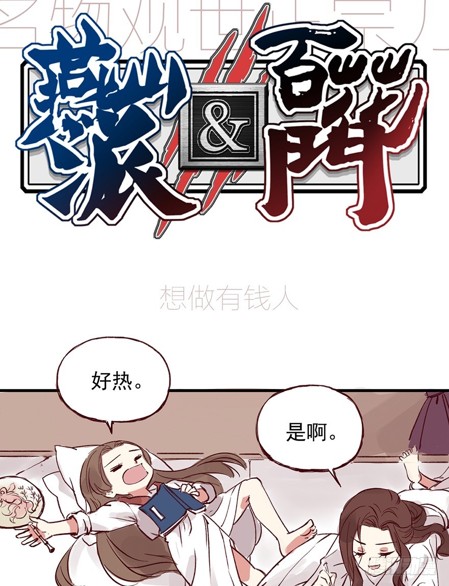 番外15 一起过有钱人的生活吧-第269话