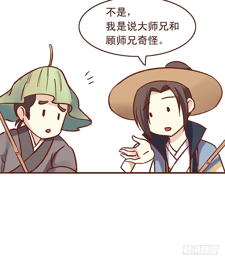 两位师兄的关系-第29话