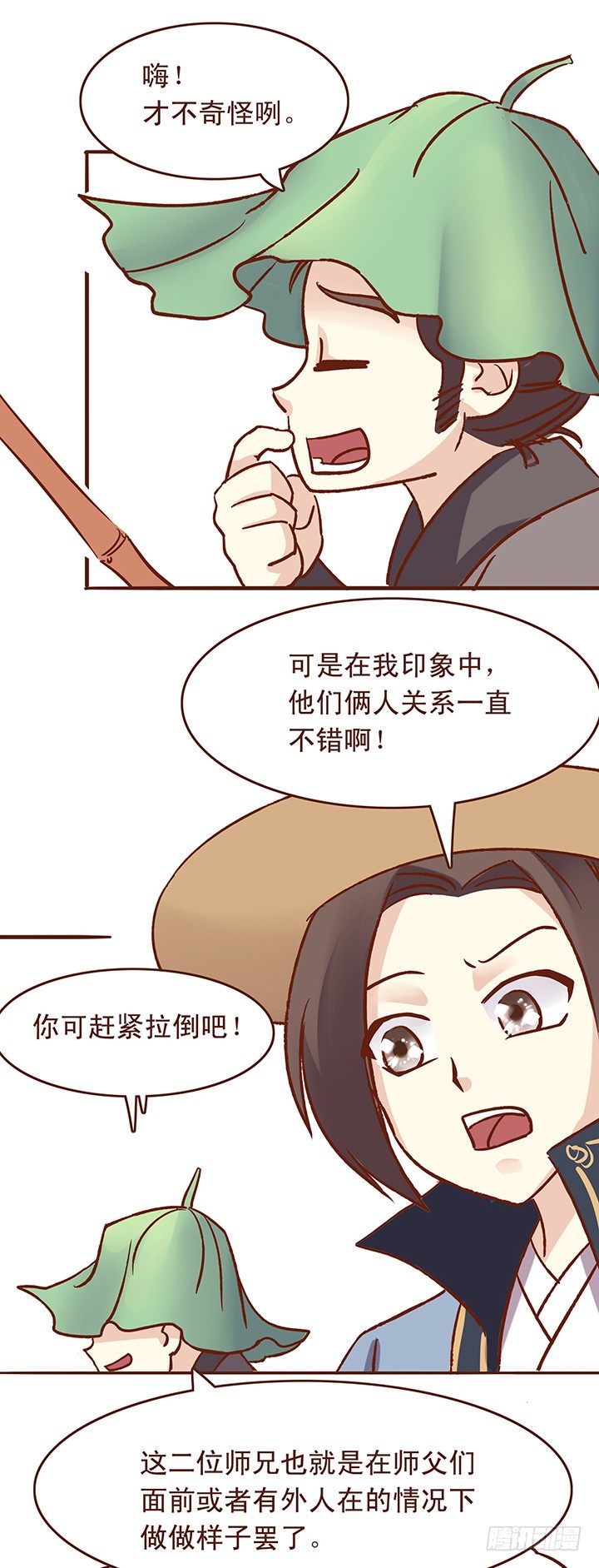 两位师兄的关系-第29话