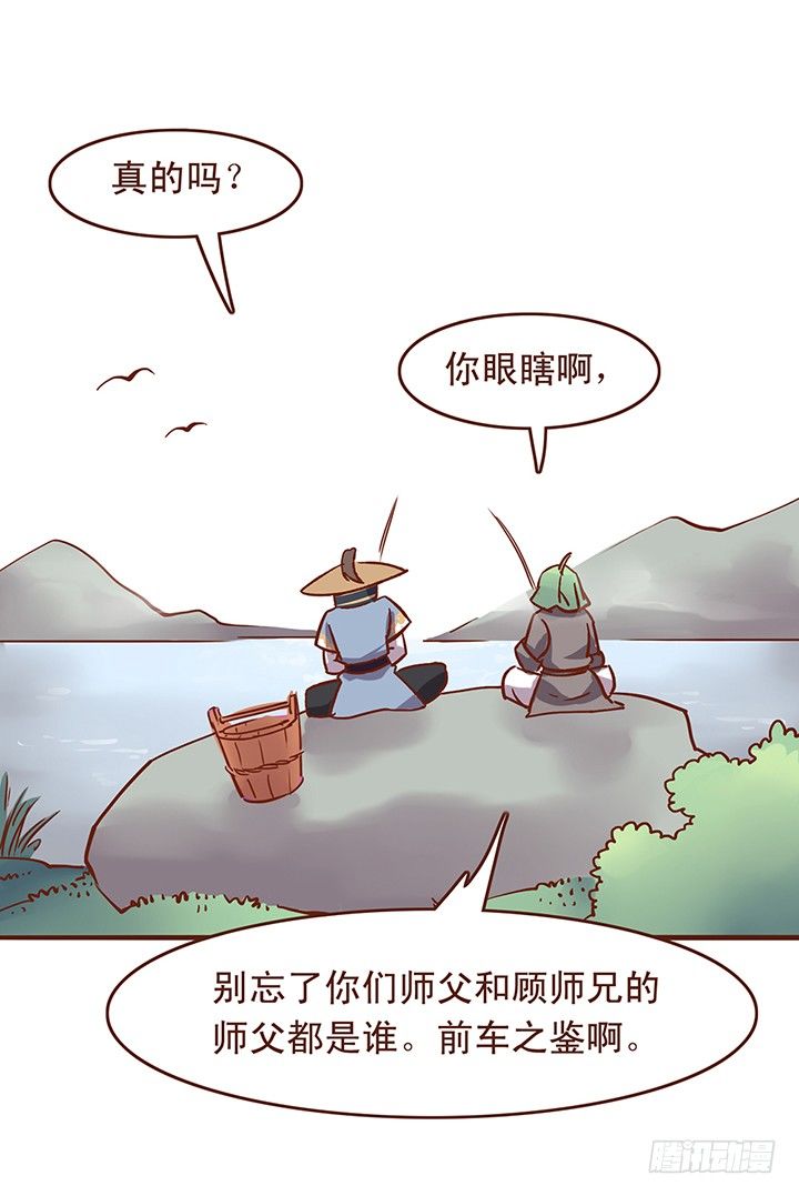 两位师兄的关系-第29话
