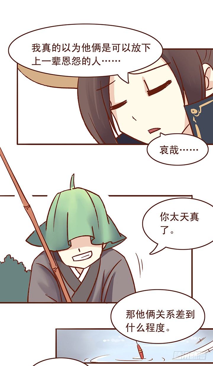 两位师兄的关系-第29话