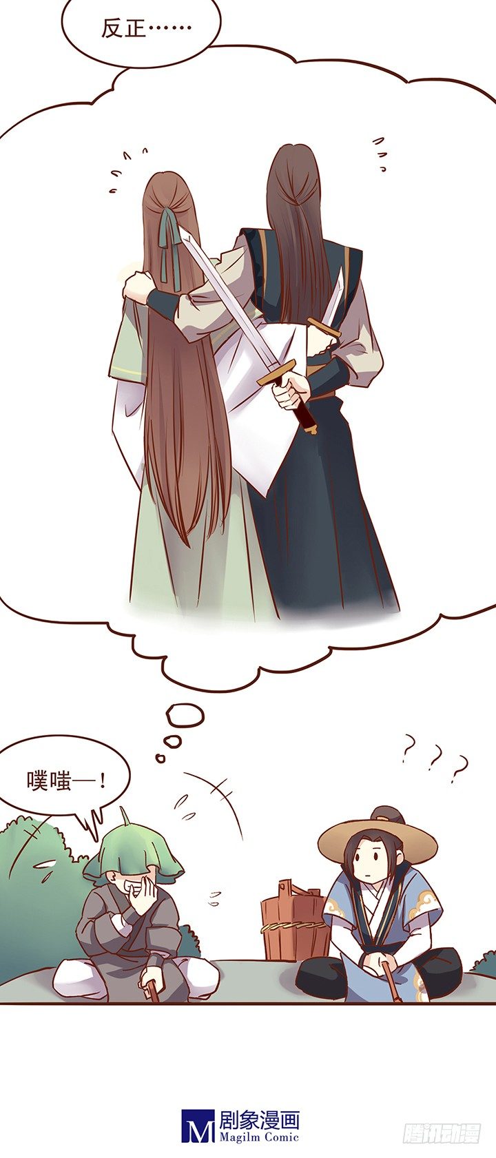 两位师兄的关系-第29话