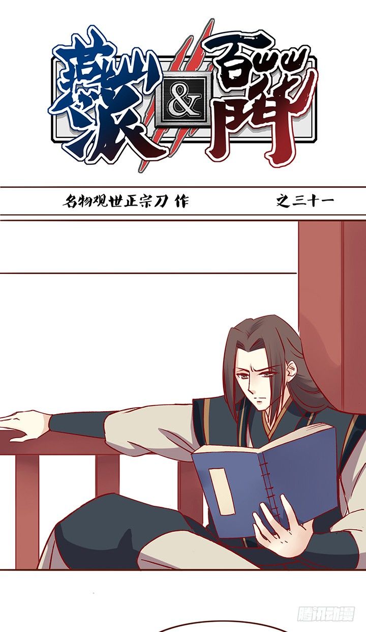 爱莫能助-第31话