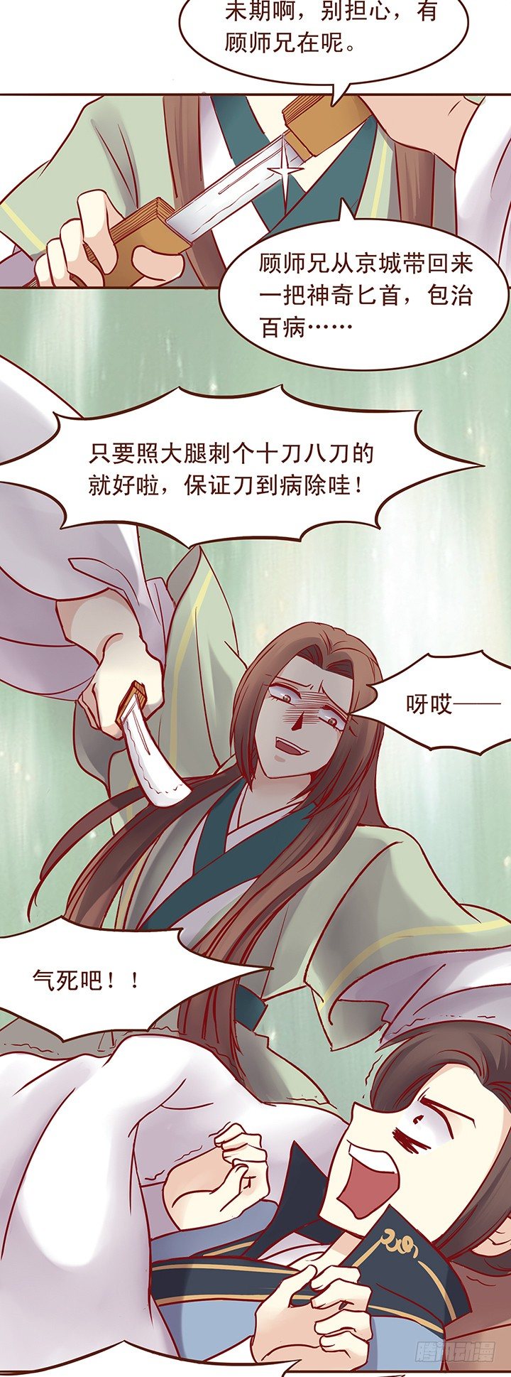 爱莫能助-第31话