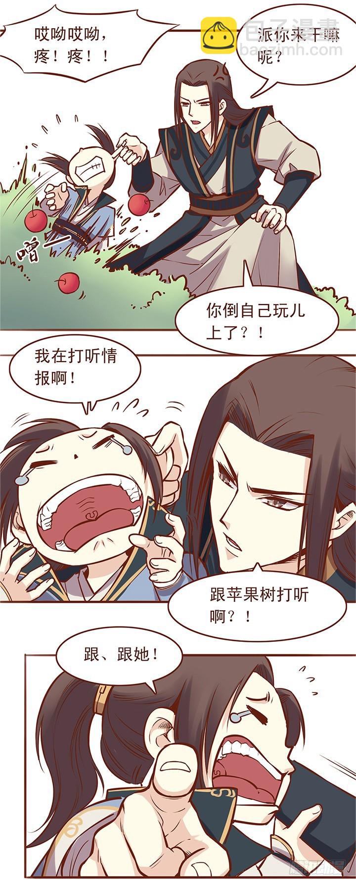 朝师兄的内心是&hellip;&hellip;-第35话