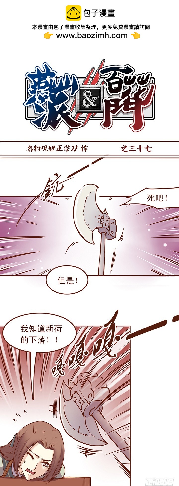大师兄，去百花门吧！-第37话
