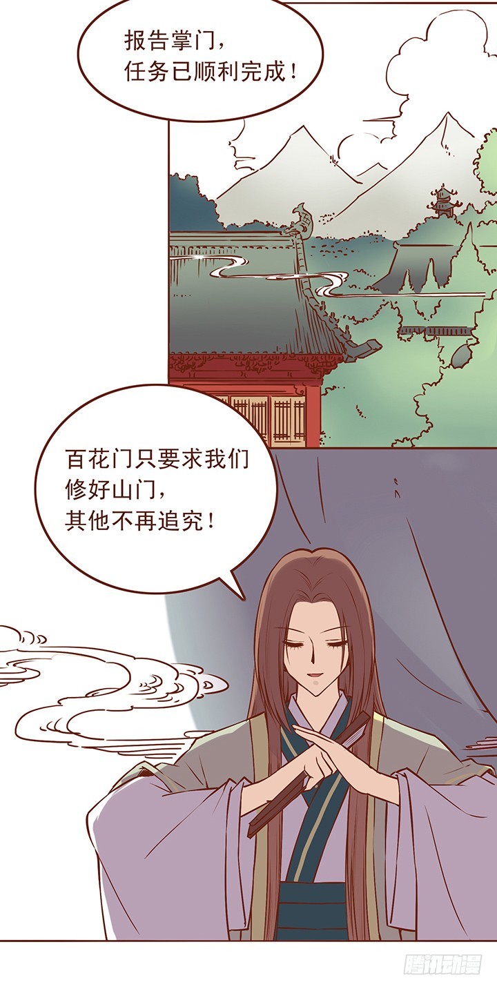 大师兄，去百花门吧！-第37话
