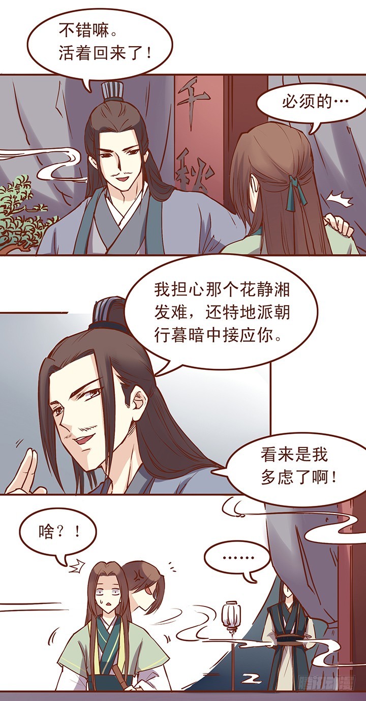 大师兄，去百花门吧！-第37话