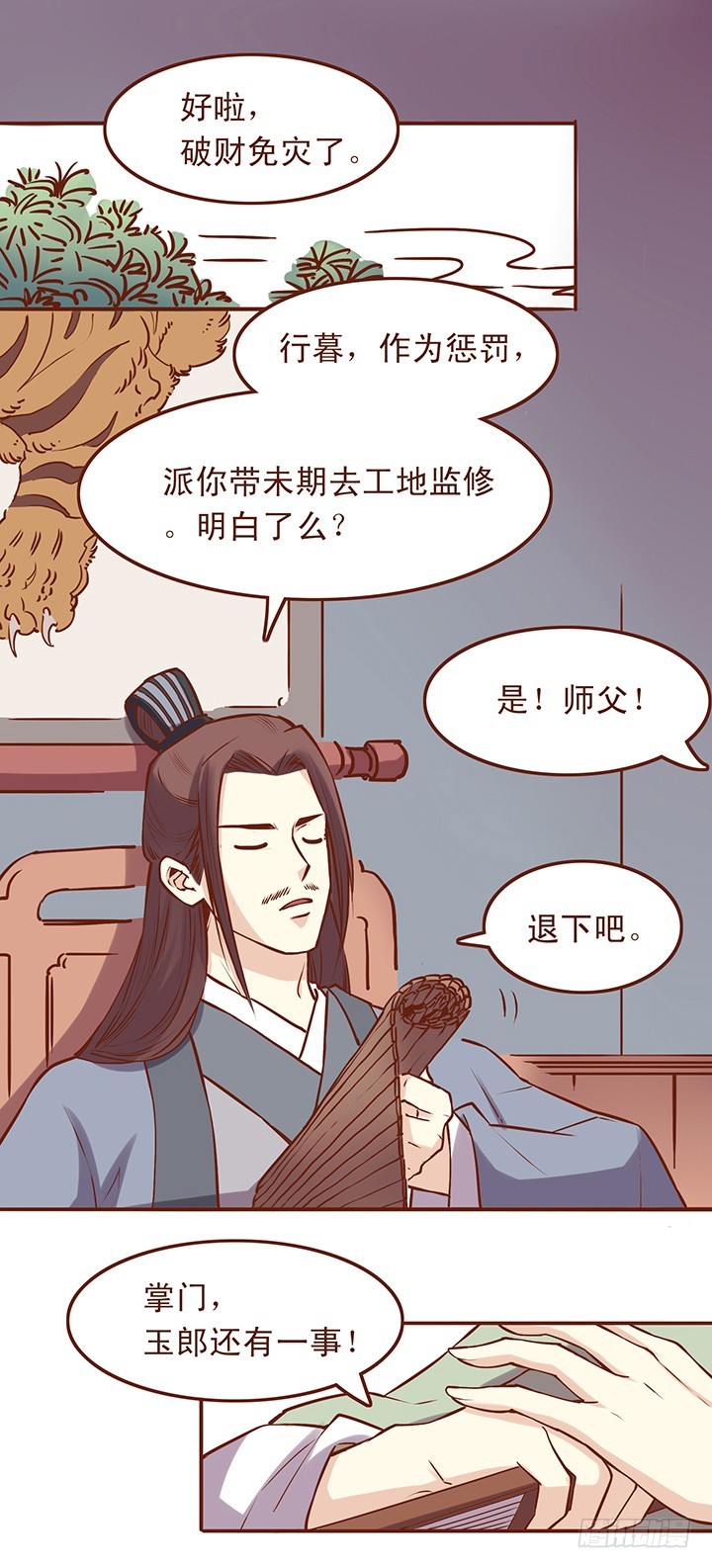 大师兄，去百花门吧！-第37话