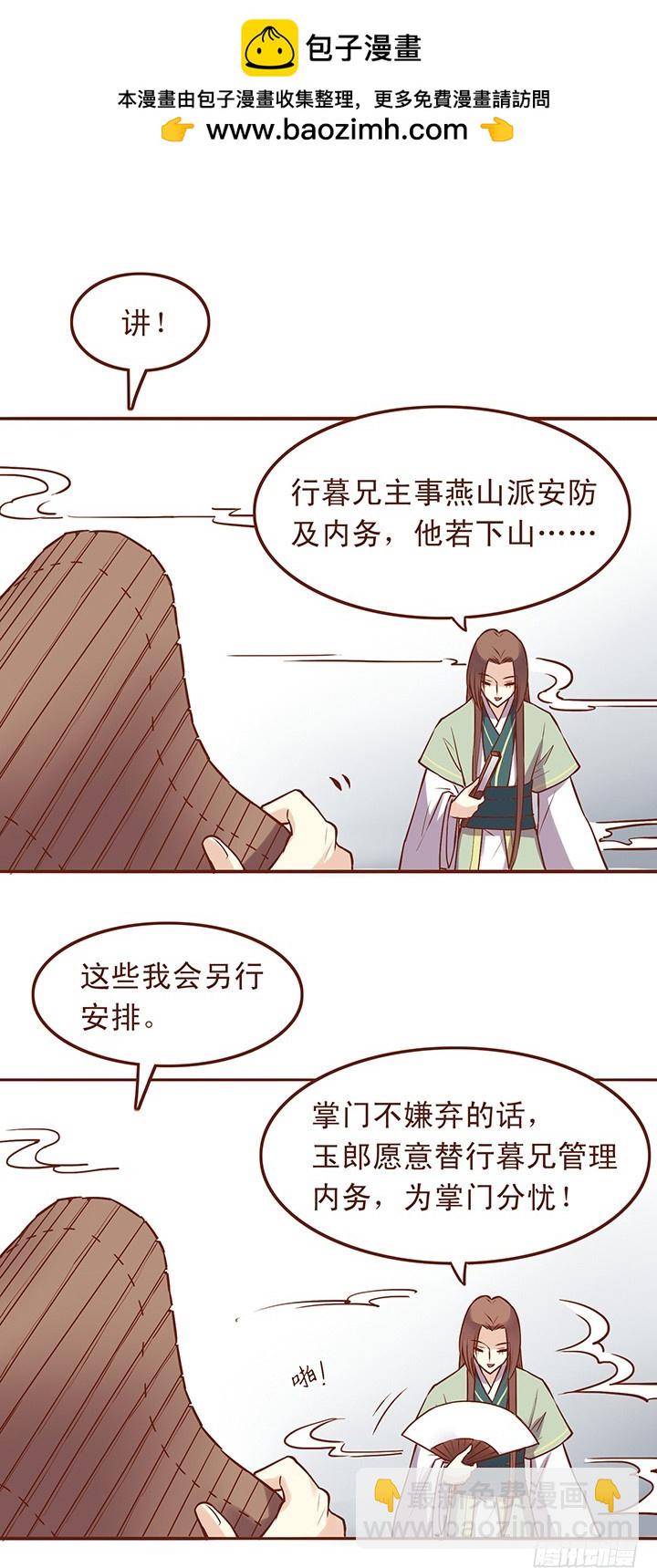 大师兄，去百花门吧！-第37话